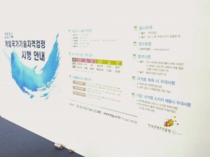 게임 국가기술자격검정 안내 부스