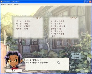 프린세스메이커5