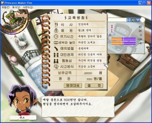 프린세스메이커5